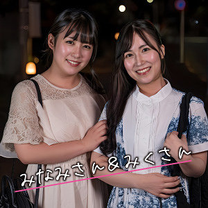 【厳選フル】 みなみ＆みく｜ewdx575