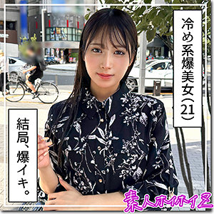 【厳選フル】 あまん｜hoi399