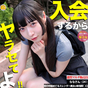 【厳選フル】 なな｜mgsod046