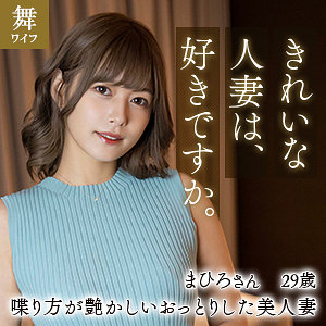 【厳選フル】 紺野まひろ｜mywife611