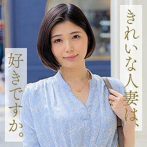 【厳選フル】 武田優｜mywife674