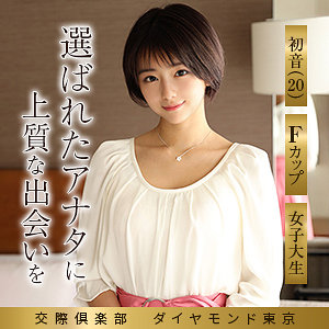 【厳選フル】 初音｜mywife686