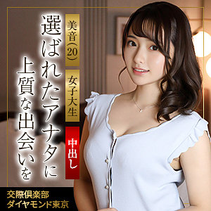 【厳選フル】 美音｜mywife693