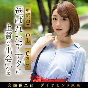 【厳選フル】 亜依｜mywife696