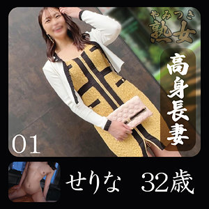 【厳選フル】 せりな｜ymtk127
